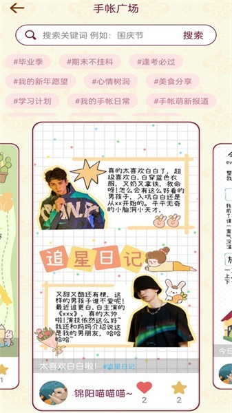 美美手帐app图2