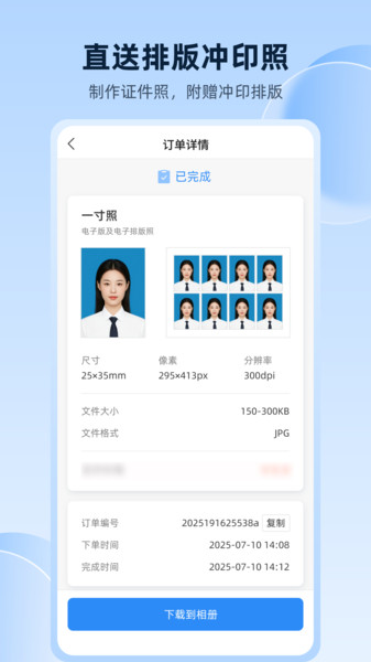 秒拍证件照app图4