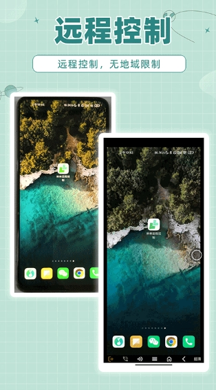 林林远程控制app图4