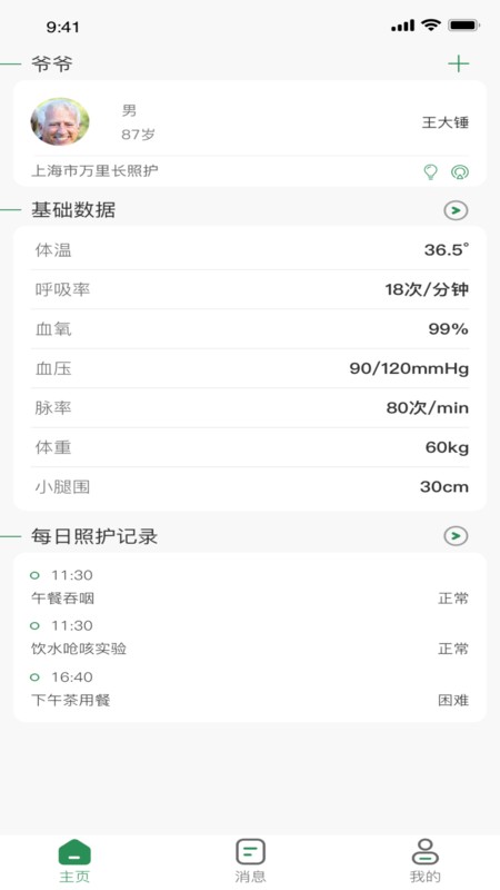 爱照护app图2