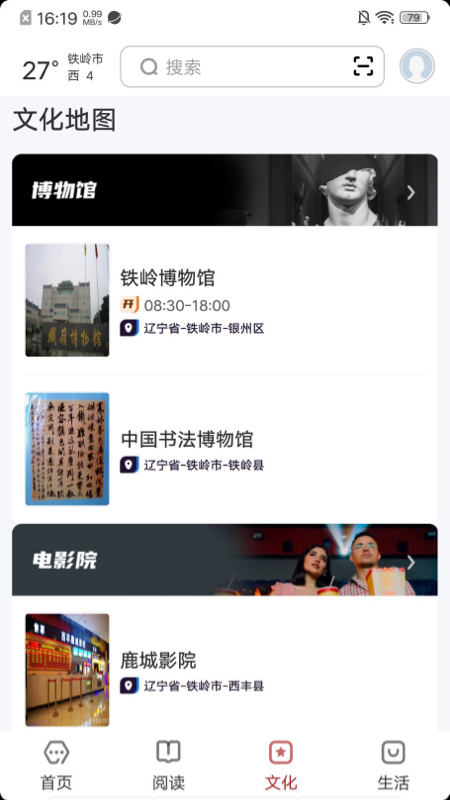 数字铁岭app图1