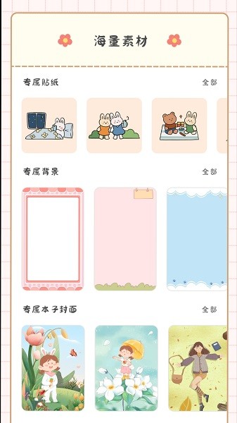 丫丫手账本app图2