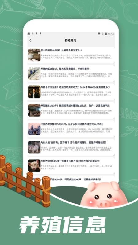 幸福养猪场app