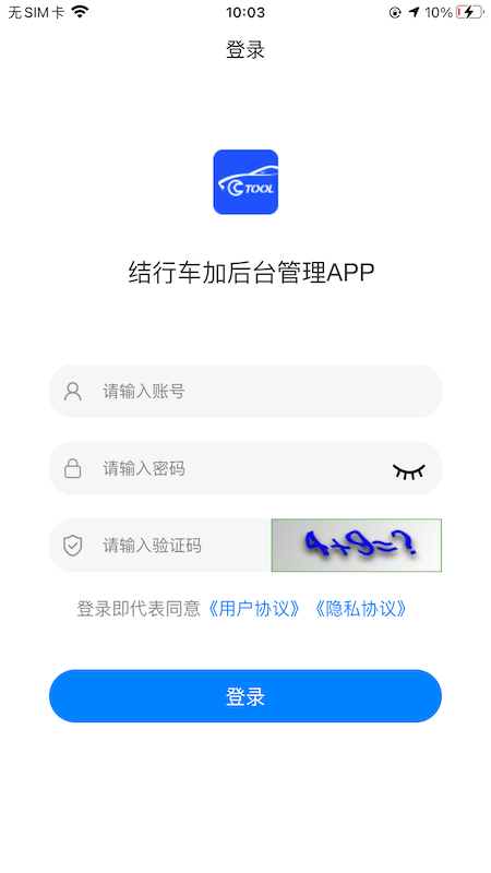 结行车加助手app图4