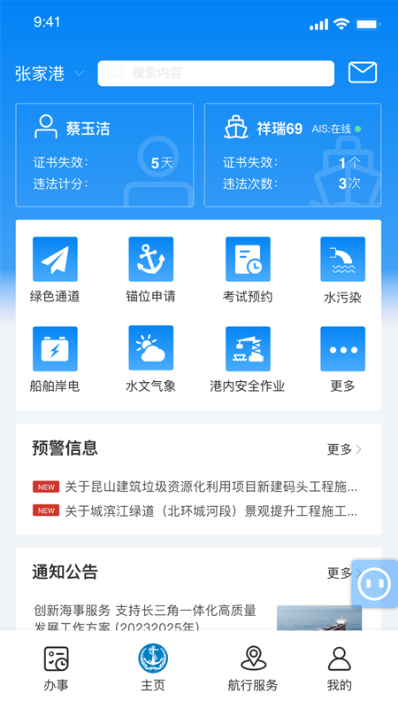 海事通官网版图4