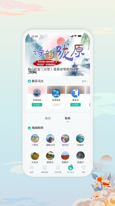 新甘肃官网版图1