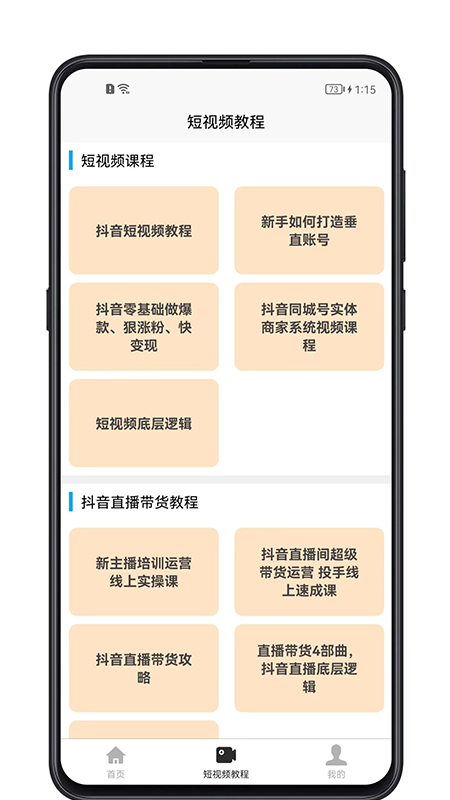 短视频教程app图3