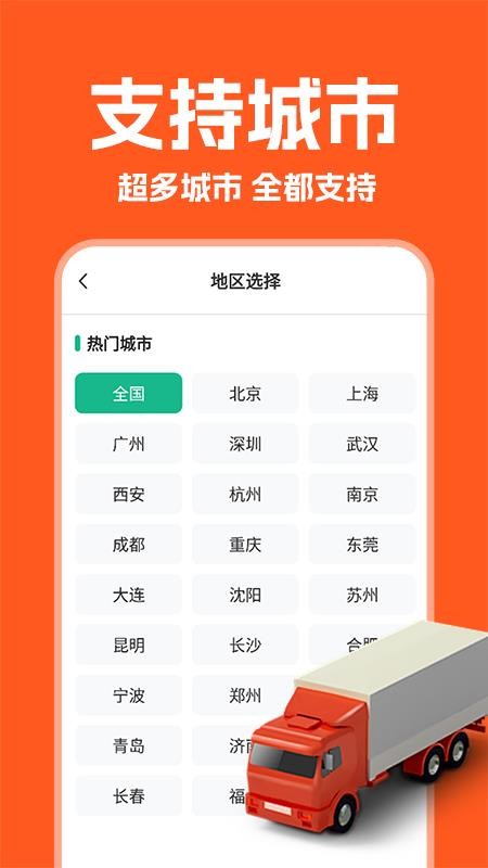 货车拉货帮app图2