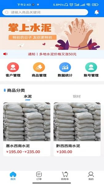 掌上水泥app图2