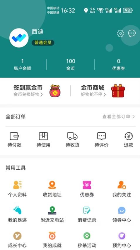 西迪app