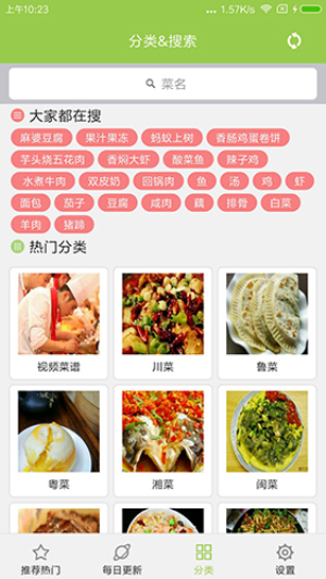 布丁菜谱软件图2