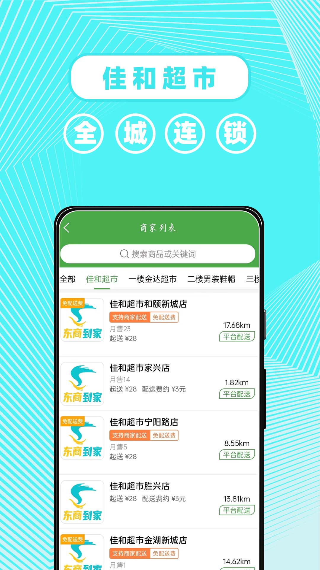 东商到家最新版