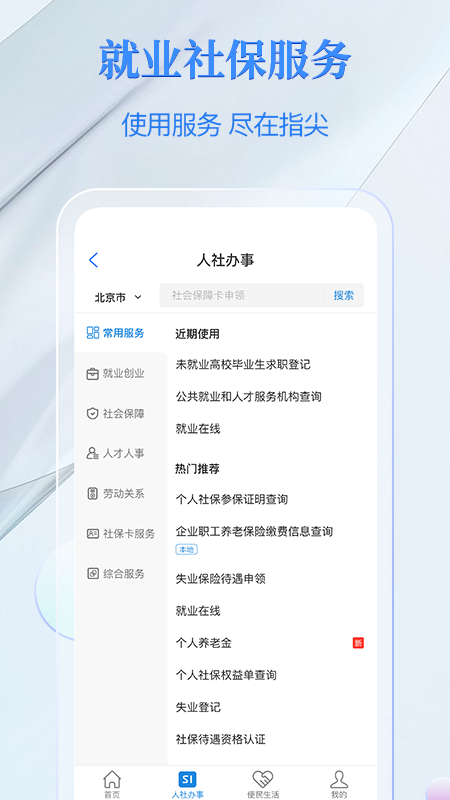 电子社保卡app图1