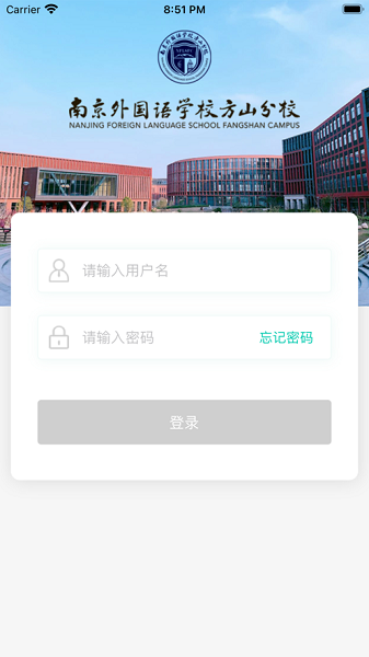 南外方山家校app
