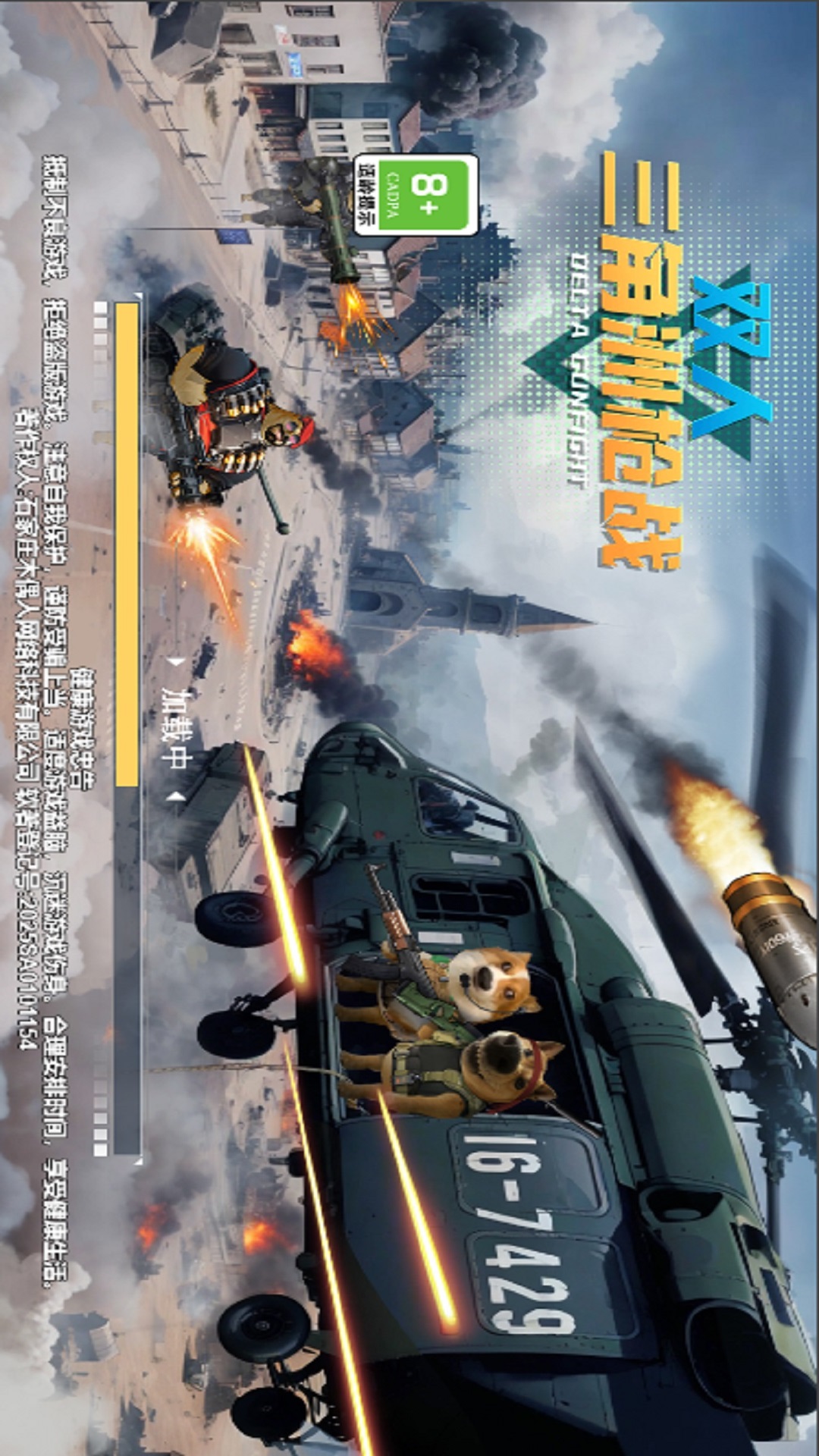 双人三角洲枪战游戏图1