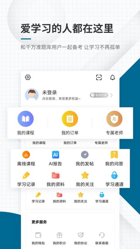 社会工作者准题库APP图3