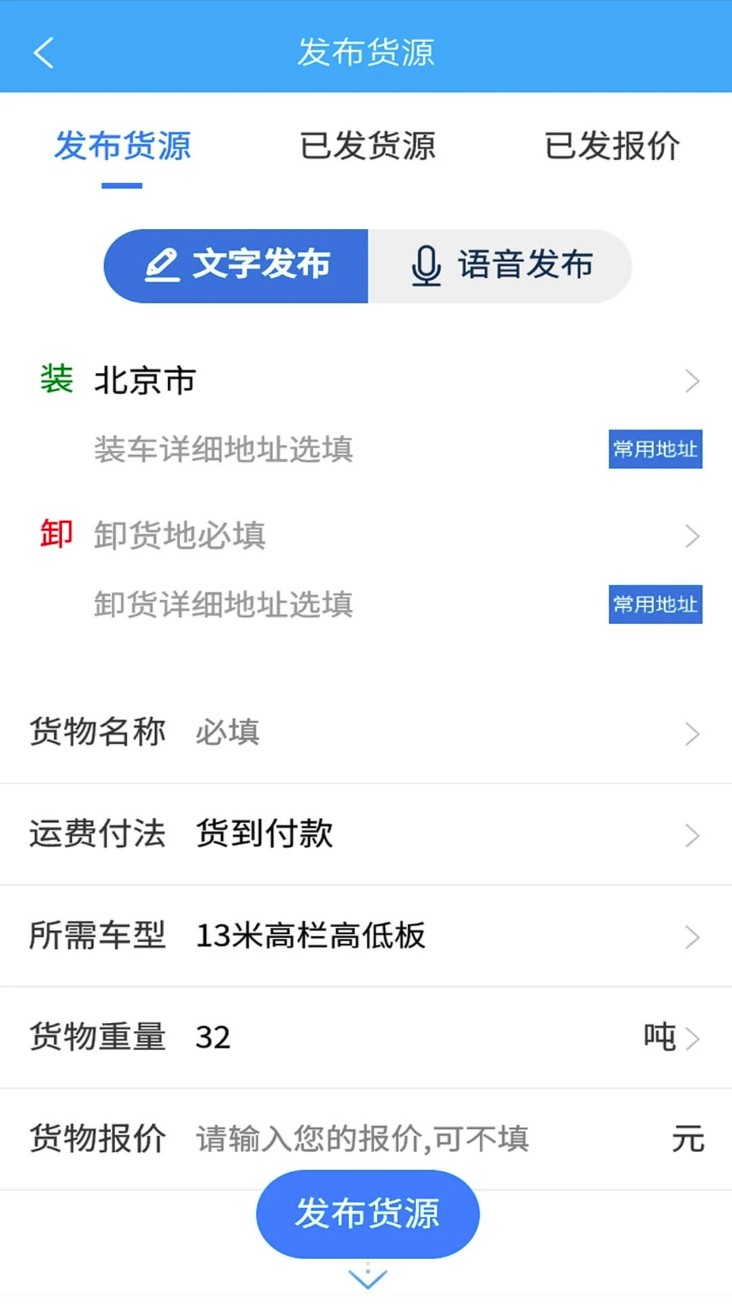 信来车往货站app图2