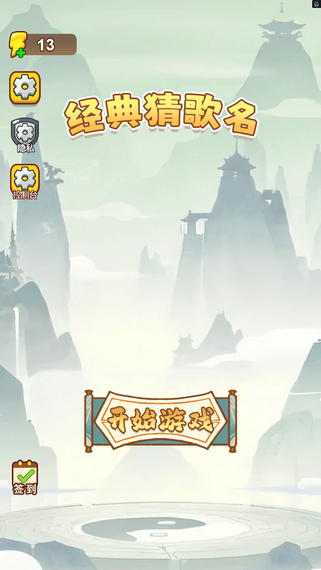 经典猜歌名游戏