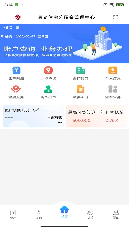 遵义公积金官网版图4