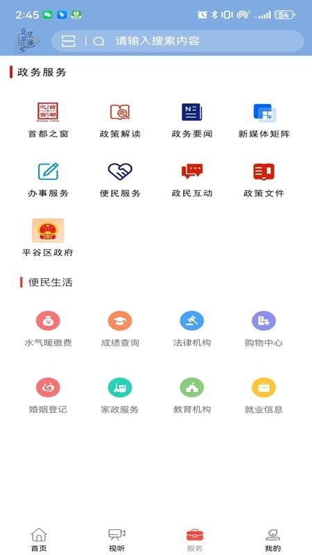 平谷融媒app图3