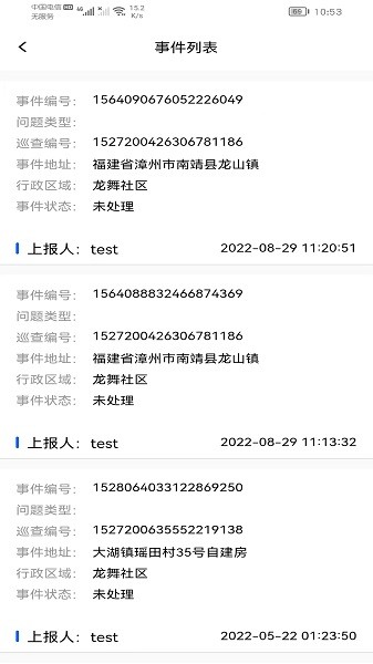 建房安全管理app