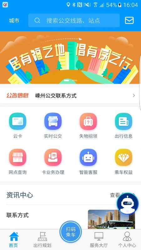 嵊州公交手机版