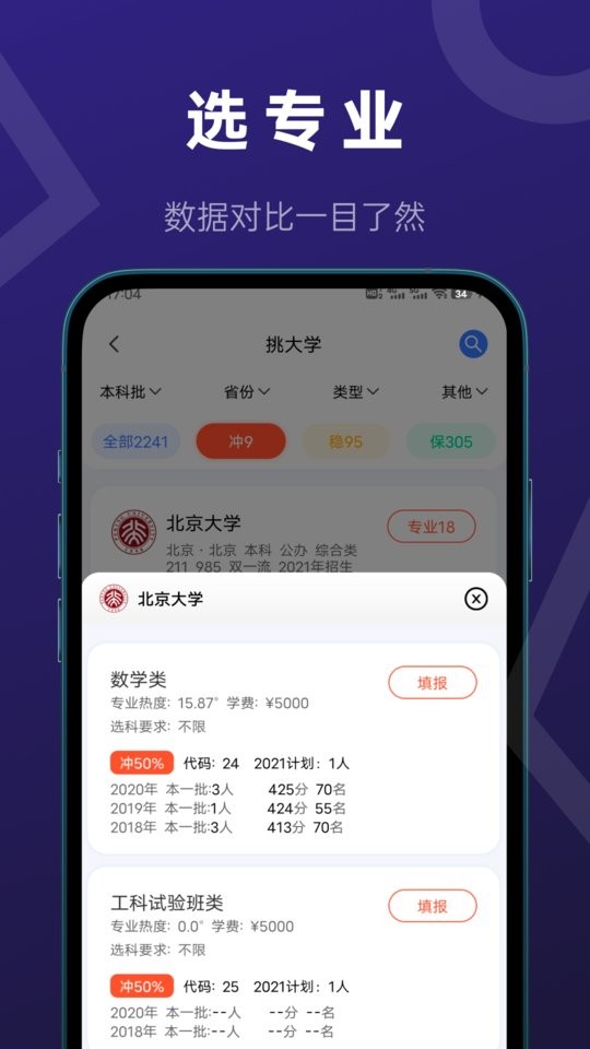 推测志愿app图2