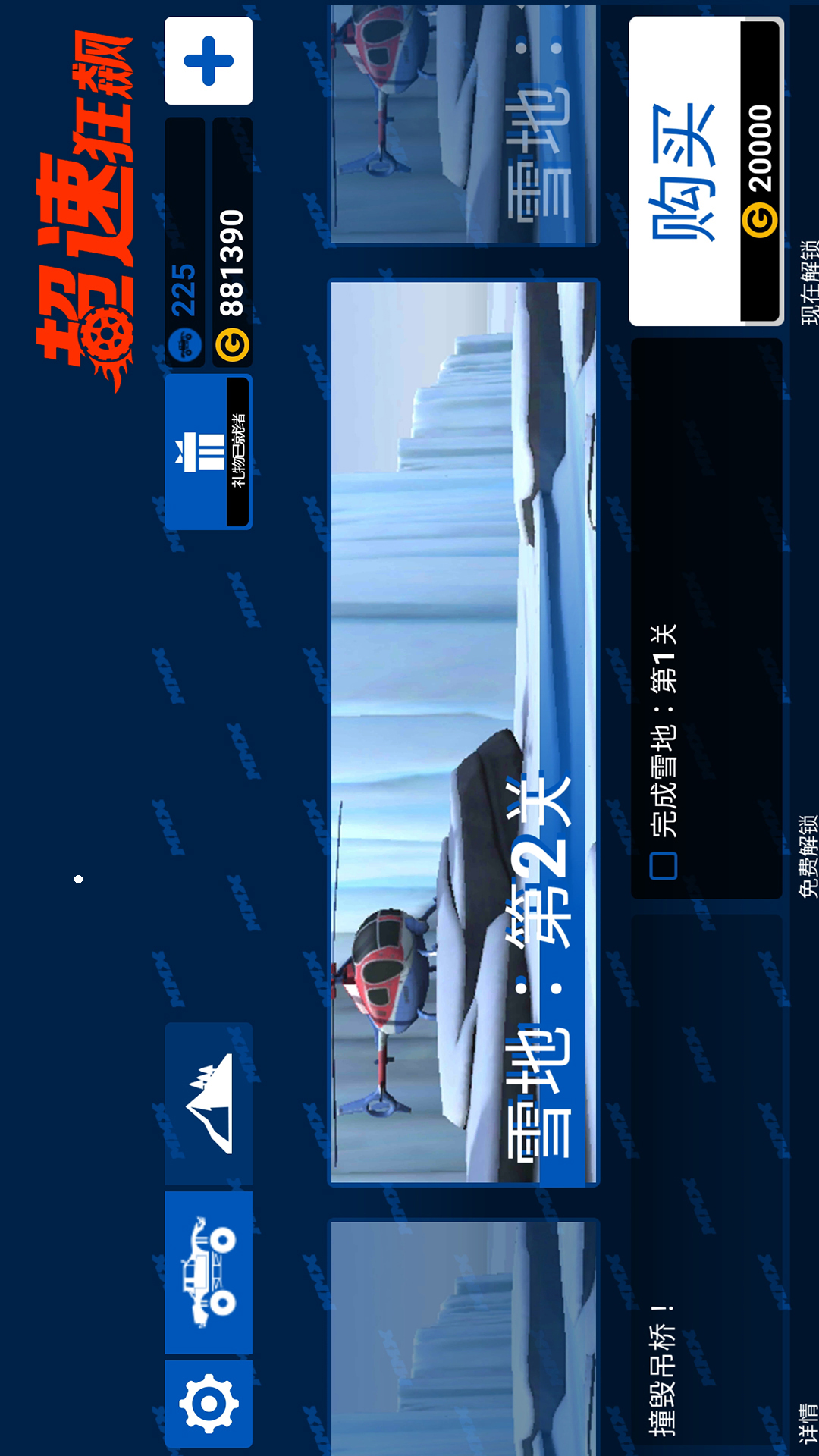 超速狂飙游戏