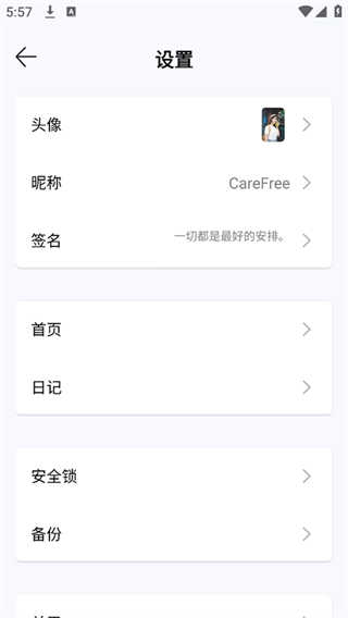 无忧日记软件图3