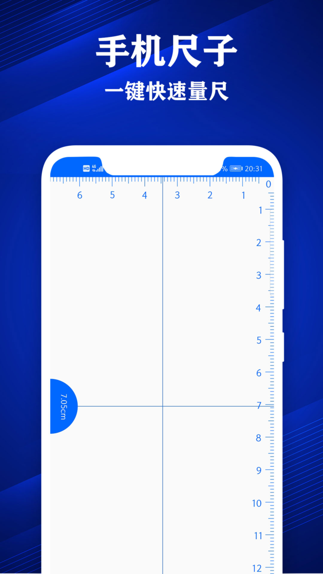 专业尺子软件图1