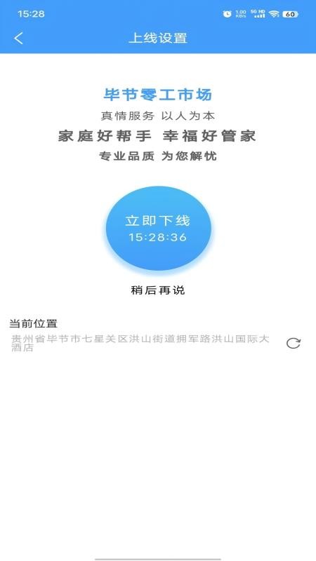 毕节零工市场app图3