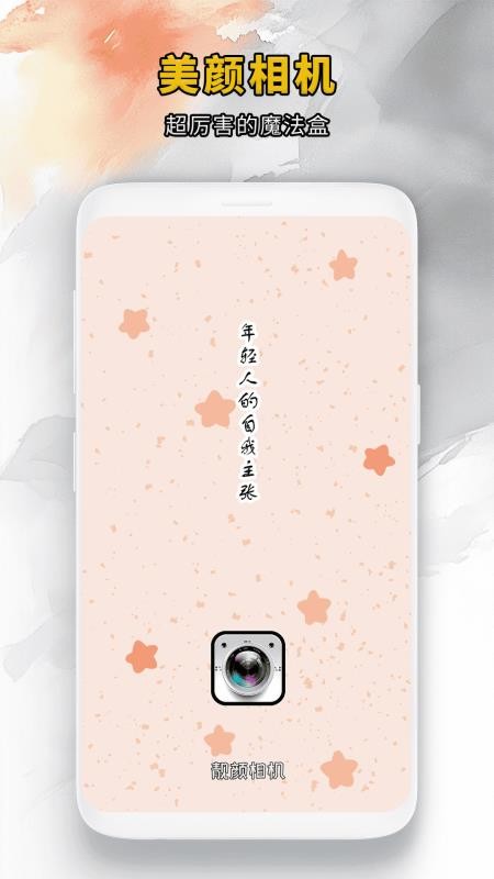 靓颜相机app图2