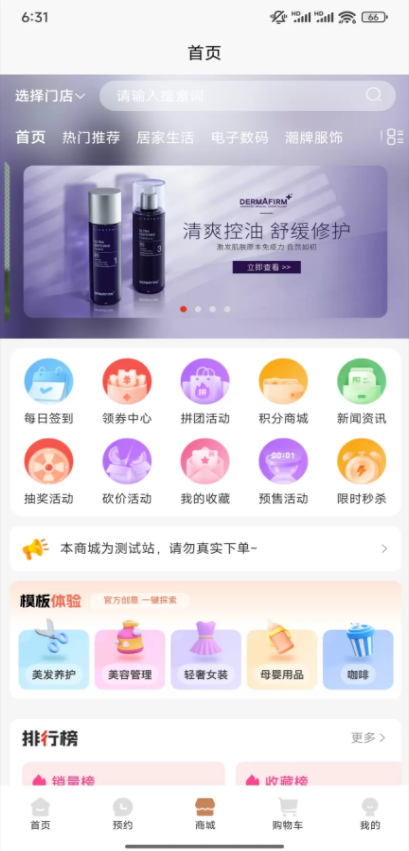 心悦商城软件