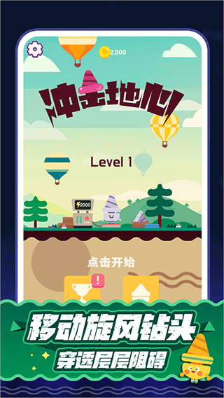 冲击地心游戏图1