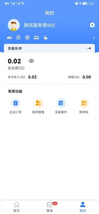 同城救援商家端app图2