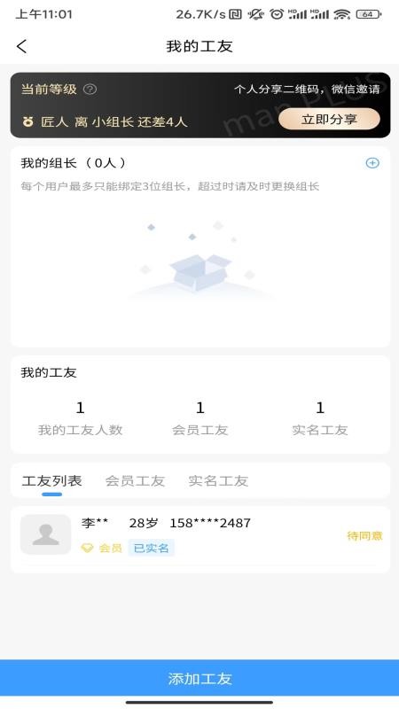 诚挚服务平台app图2