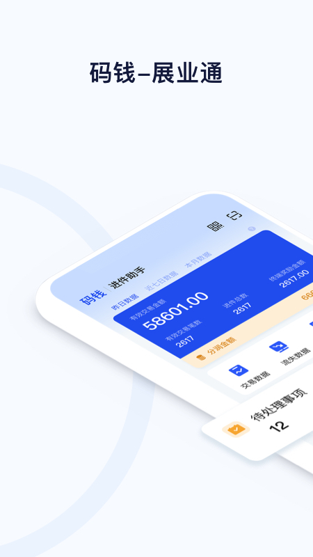 码钱展业通app