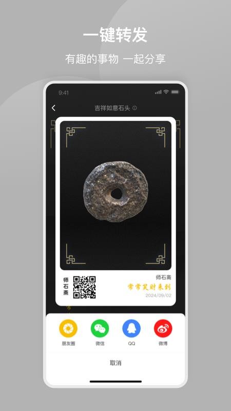 师石斋app