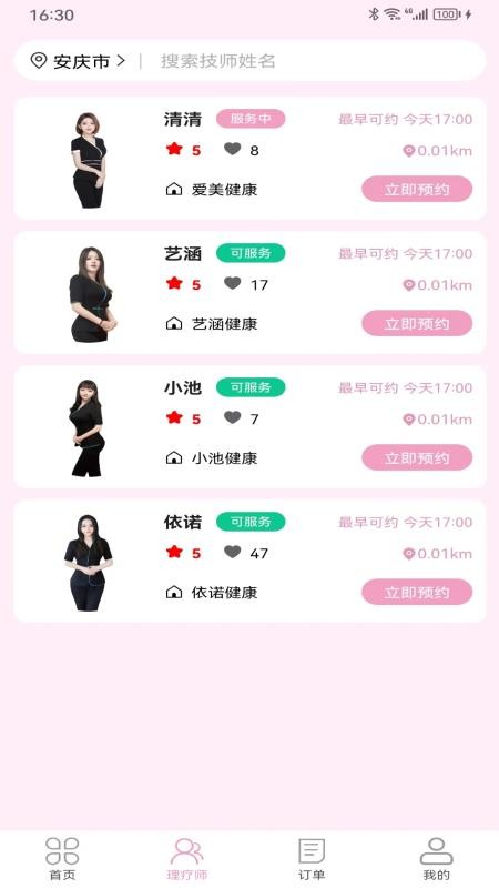 康心到家app