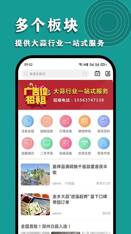 华蒜网app