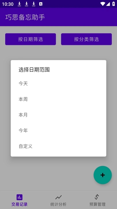 巧思备忘助手app图3