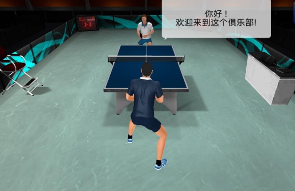 我是乒乓球高手最新版