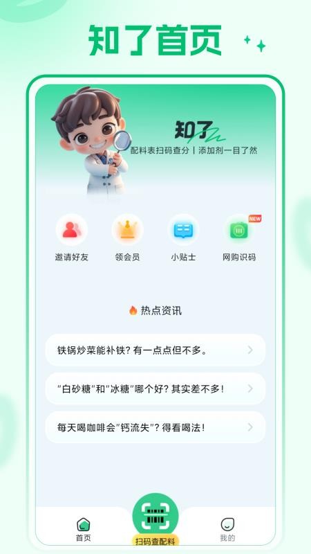知了-码上查app图3