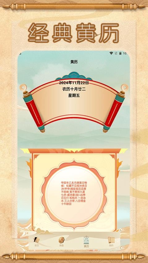 学易经app图3