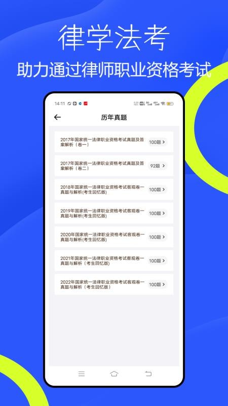 法考题库通app图1