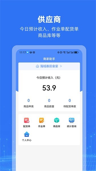泓润商家助手app图2