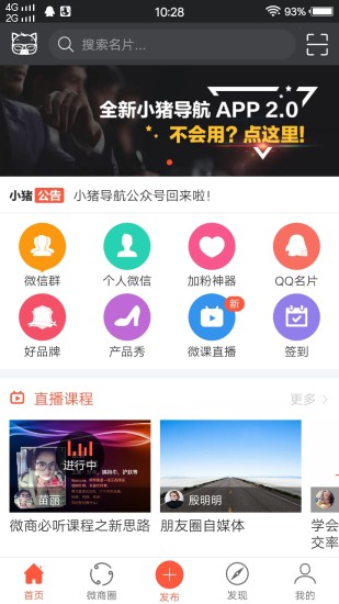 小猪导航app图1