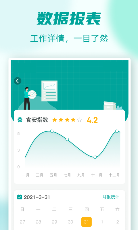 食安管家app图1