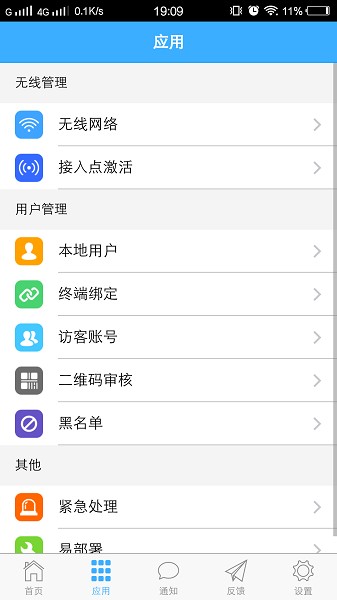 信锐云助手app图2