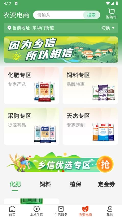 乡助app图2